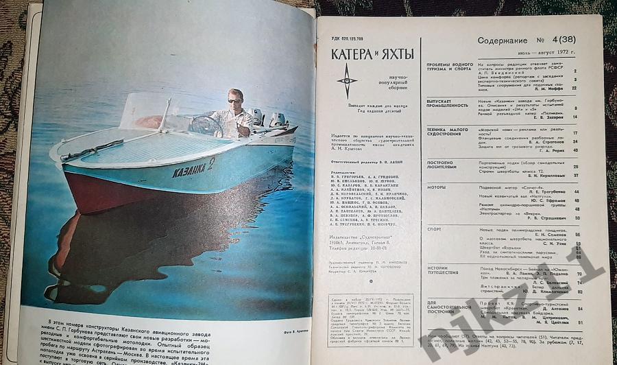 Катера и яхты № 3, 4 1972 НОВОСИБИРСК-БАЙКАЛ, Ф.ДРЕЙК, ОНЕЖСКОЕ ОЗЕРО КАРТА 1