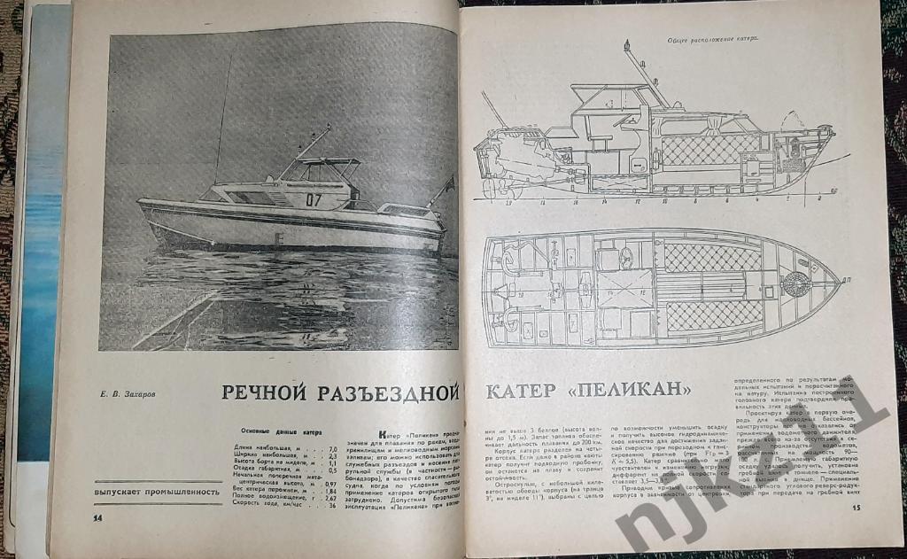 Катера и яхты № 3, 4 1972 НОВОСИБИРСК-БАЙКАЛ, Ф.ДРЕЙК, ОНЕЖСКОЕ ОЗЕРО КАРТА 2