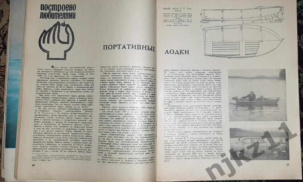 Катера и яхты № 3, 4 1972 НОВОСИБИРСК-БАЙКАЛ, Ф.ДРЕЙК, ОНЕЖСКОЕ ОЗЕРО КАРТА 3