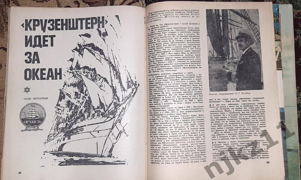 Катера и яхты №3,4 1976 ПОЛЬША, ОЛИМПИАДА, ЛАДОЖСКОЕ ОЗЕРО, КРУЗЕНШТЕРН, САРАТОВ 5