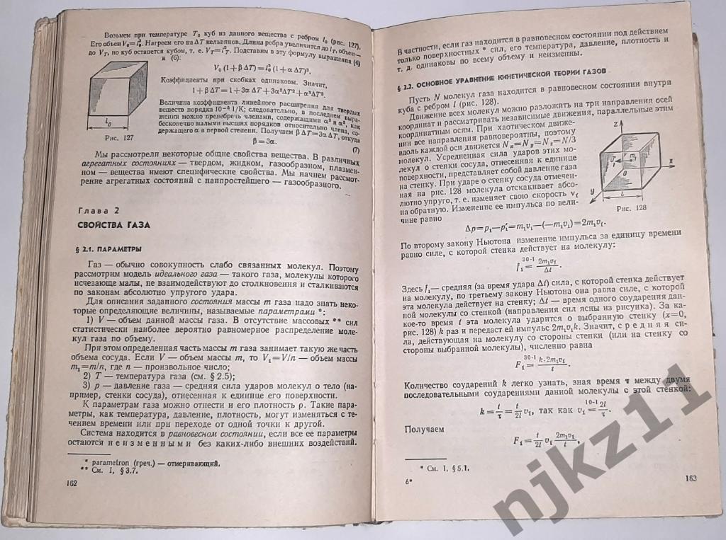 Курс физики для подготовительных отделений вузов 1978г редкий 3