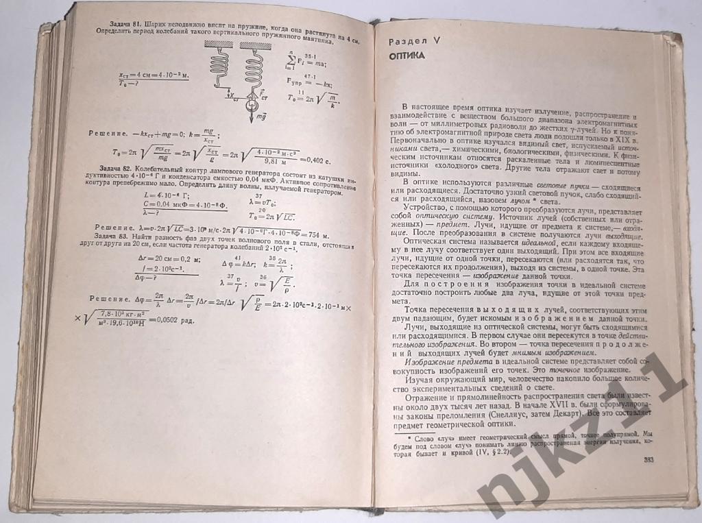 Курс физики для подготовительных отделений вузов 1978г редкий 5