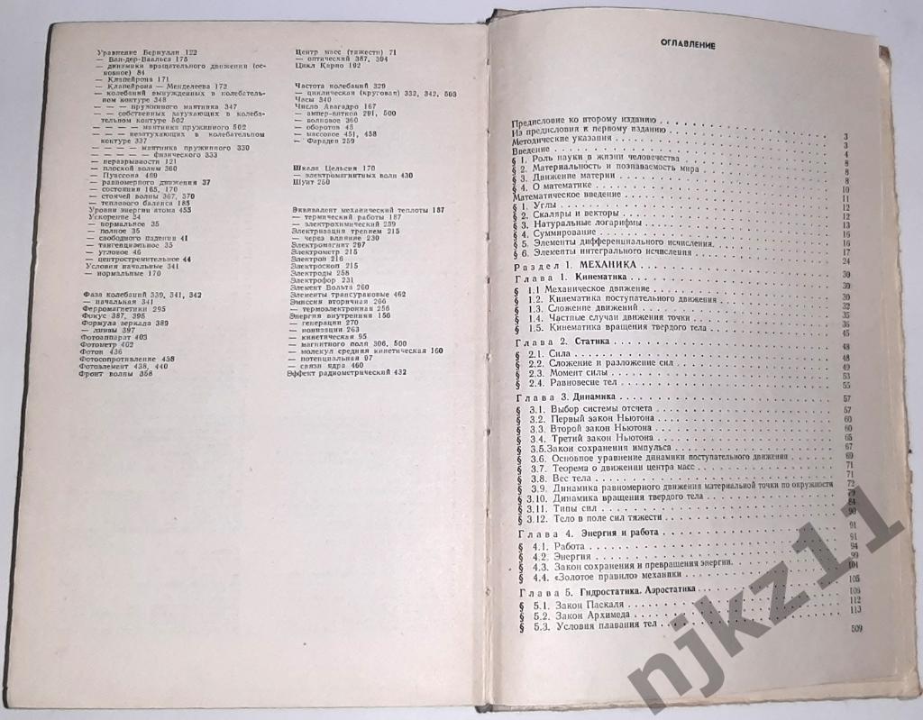 Курс физики для подготовительных отделений вузов 1978г редкий 6
