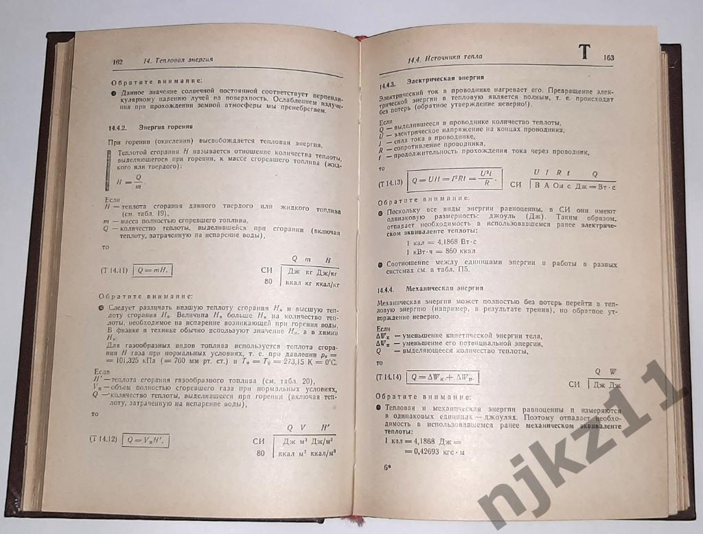 Кухлинг, Хорст Справочник по физике 1985г Редкий 3