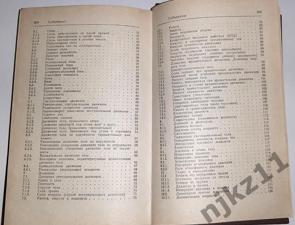 Кухлинг, Хорст Справочник по физике 1985г Редкий 6