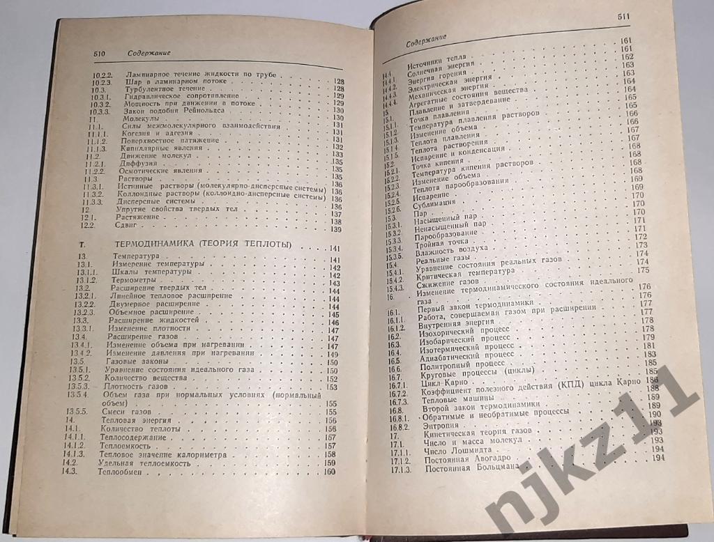Кухлинг, Хорст Справочник по физике 1985г Редкий 7