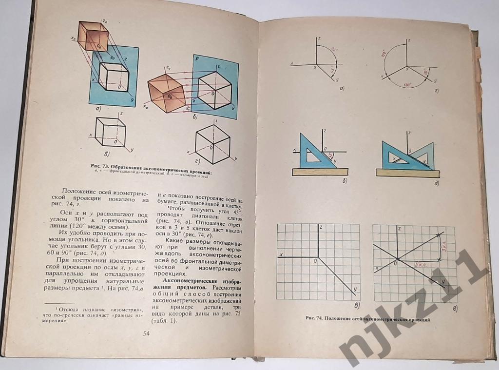 Черчение. Для средней школы. 1977 г. ПРОСВЕЩЕНИЕ 3