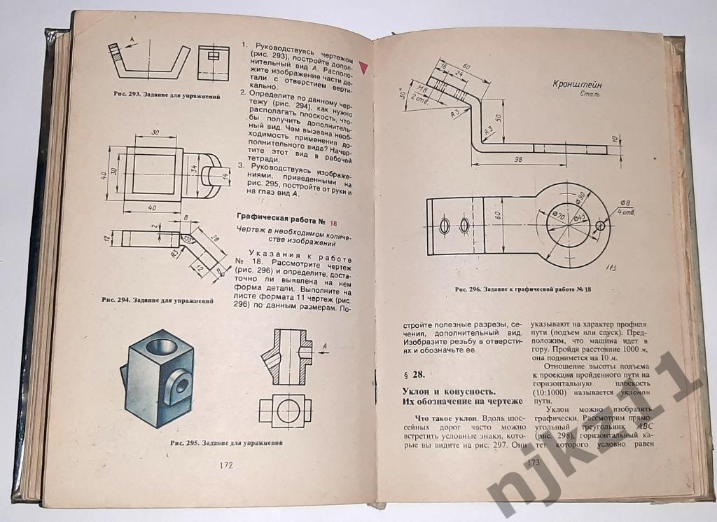 Черчение. Для средней школы. 1977 г. ПРОСВЕЩЕНИЕ 5