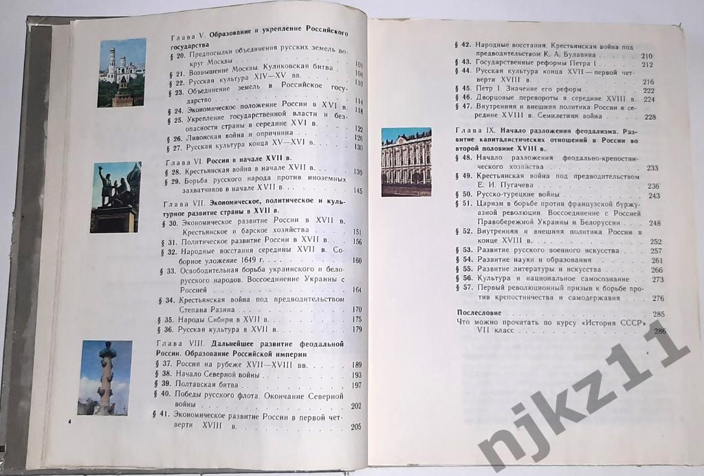 История СССР 7 класс. 1985. Б.А.Рыбаков 3