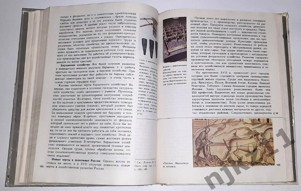 История СССР 7 класс. 1985. Б.А.Рыбаков 6