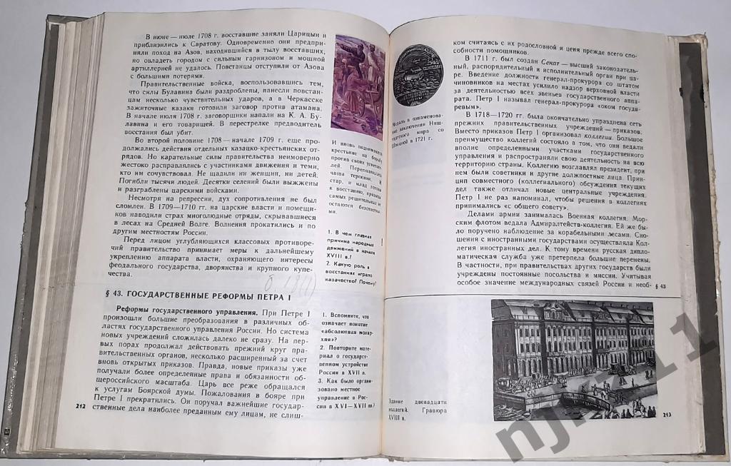История СССР 7 класс. 1985. Б.А.Рыбаков 7
