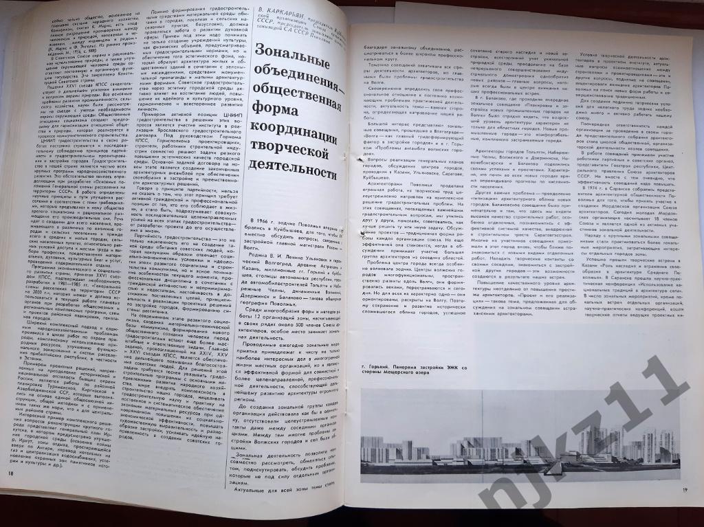Архитектура СССР Журнал 1981 РЕДКИЙ!!! УРАЛ, НОВОСИБИРСК, НОВОКУЗНЕЦК, ТЮМЕНЬ 3