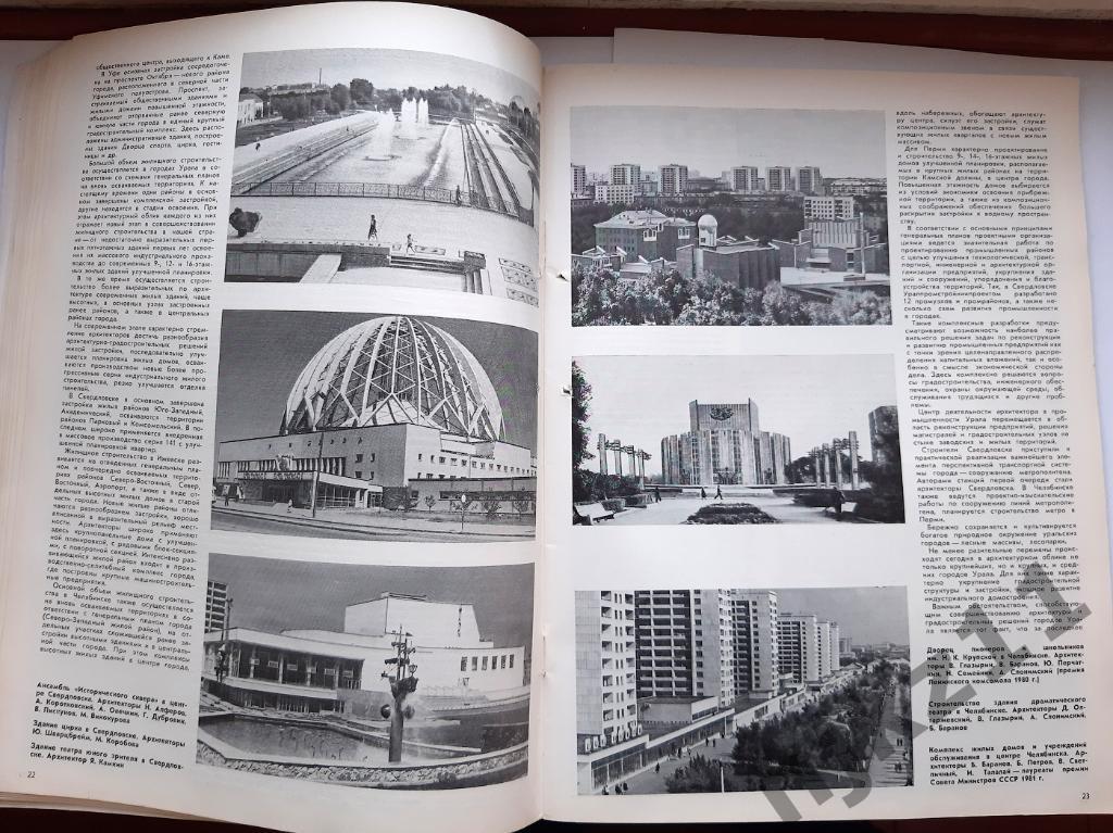 Архитектура СССР Журнал 1981 РЕДКИЙ!!! УРАЛ, НОВОСИБИРСК, НОВОКУЗНЕЦК, ТЮМЕНЬ 5