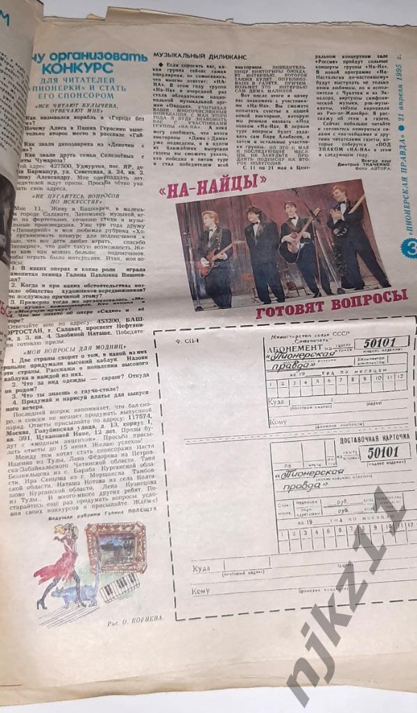 ПИОНЕРСКАЯ ПРАВДА 1995 КАРОЛИНА, КРИС НОРМАН, Плисецкая, НА-НА, МЕЛАДЗЕ 3