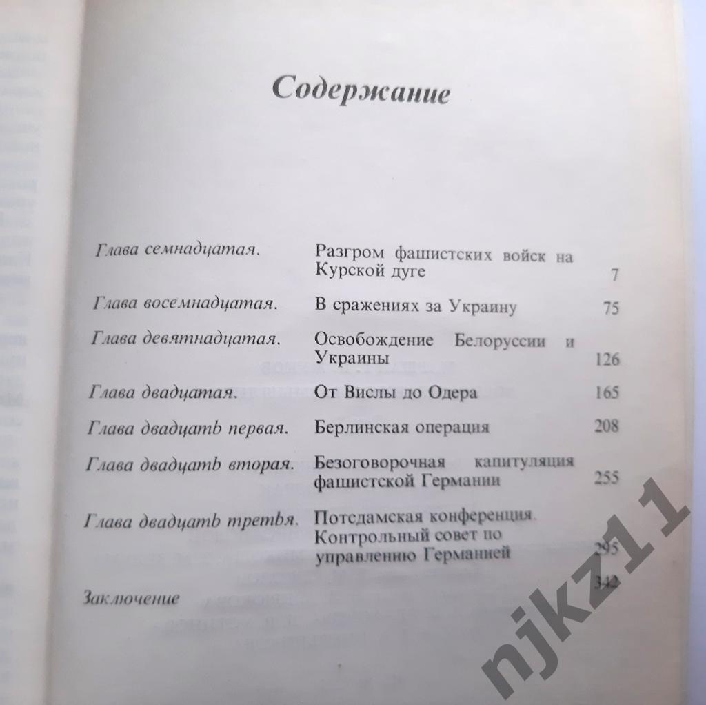 Жуков, Г.К. Воспоминания и размышления В 3 томах 6