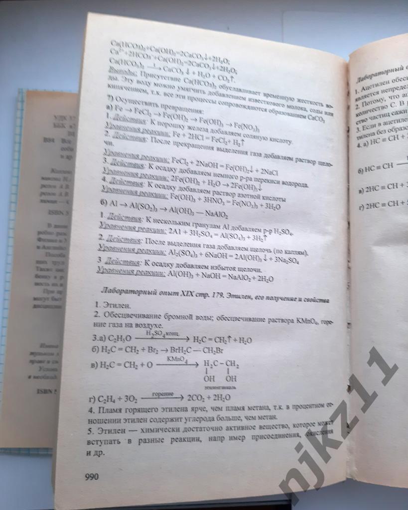 Все домашние работы за 9 класс Климанова, С.А 4