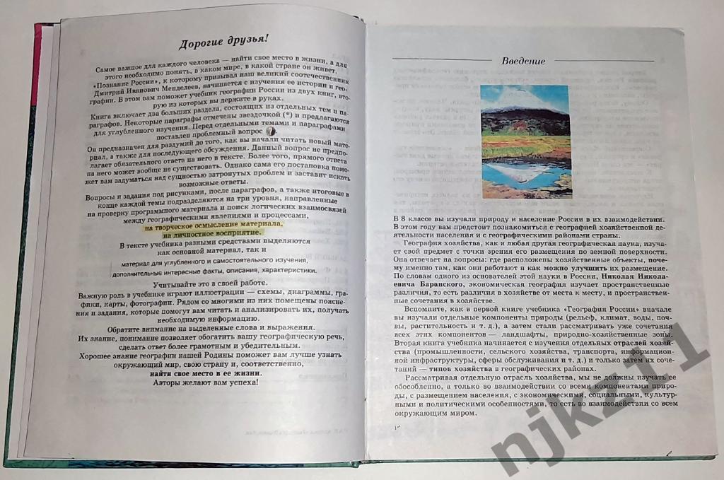 География россии. Учебник. 9 класс Алексеев, А.И и др 4