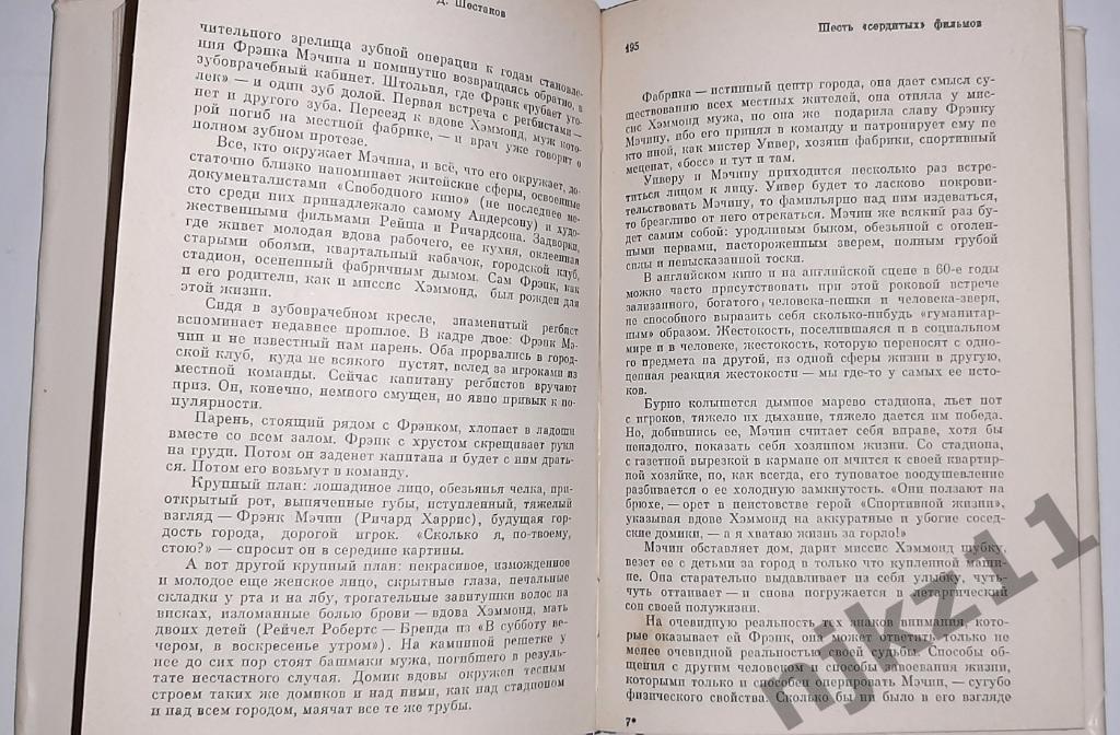 Шестаков, Д. Кино Великобритании 1970 2