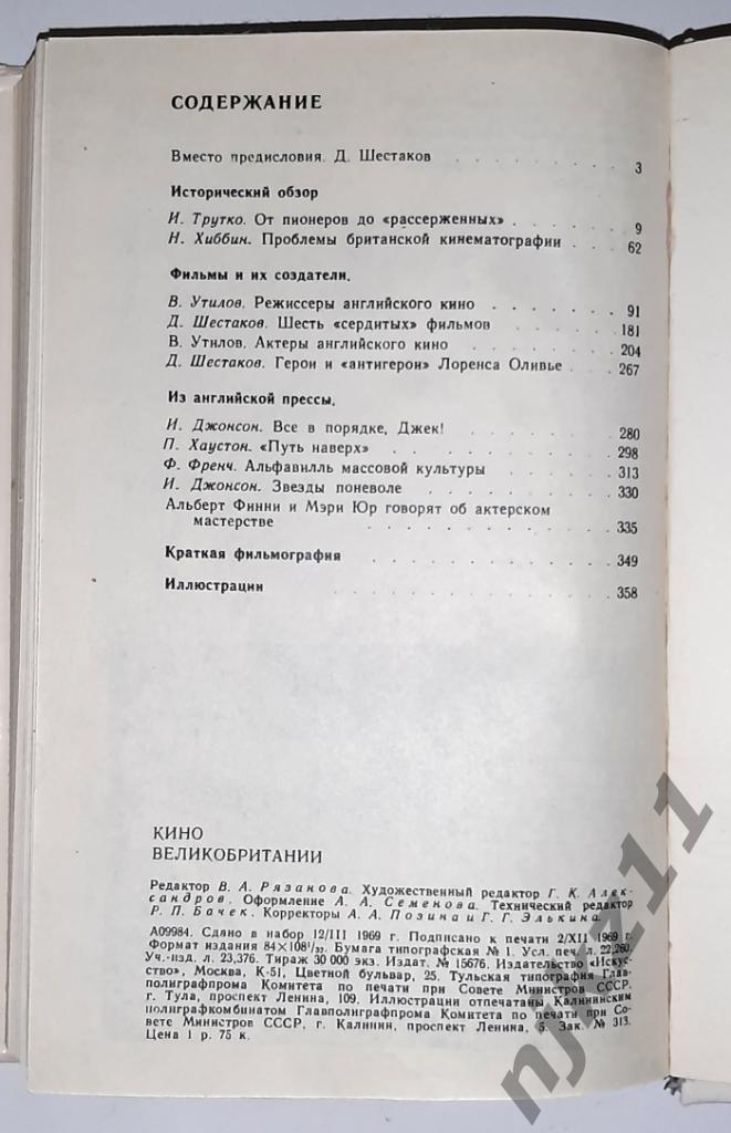 Шестаков, Д. Кино Великобритании 1970 7