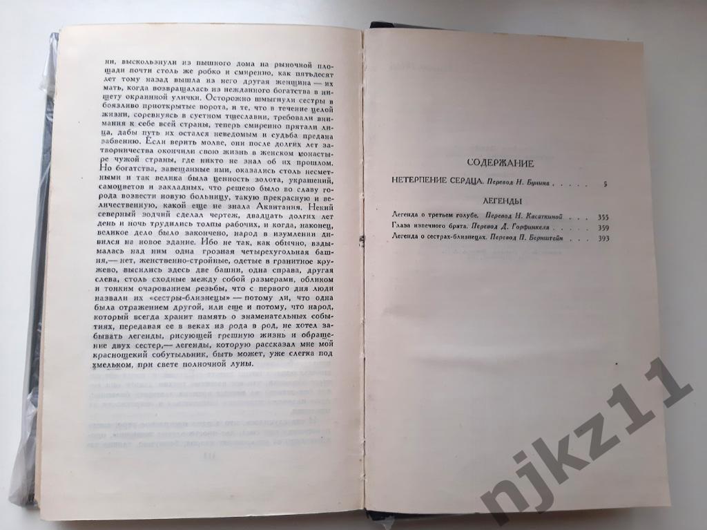 Цвейг, Стефан Собрание сочинений В 7 томах ТОМ 2 ПРАВДА 1963 4