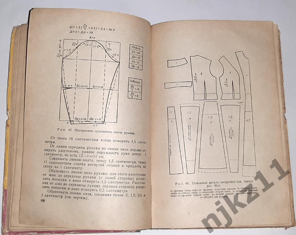 Штанько, Н.И. Моделирование, кройка и шитье женского платья. 1961г КИРОВ КИРОВСК 4