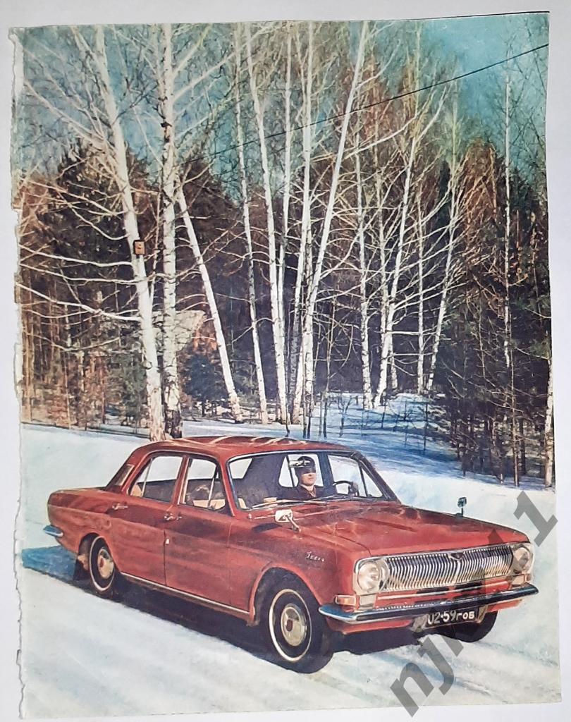 Цветное фото, репродукция обновленная Волга 1968г обложка Огонька!