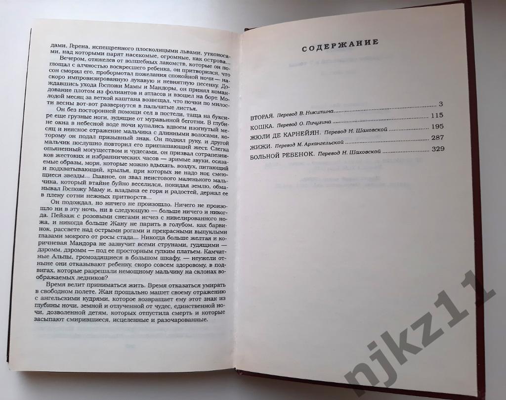 Колетт, Сидони-Габриель Собрание сочинений В 7 томах 1996г ТЕРРА 5
