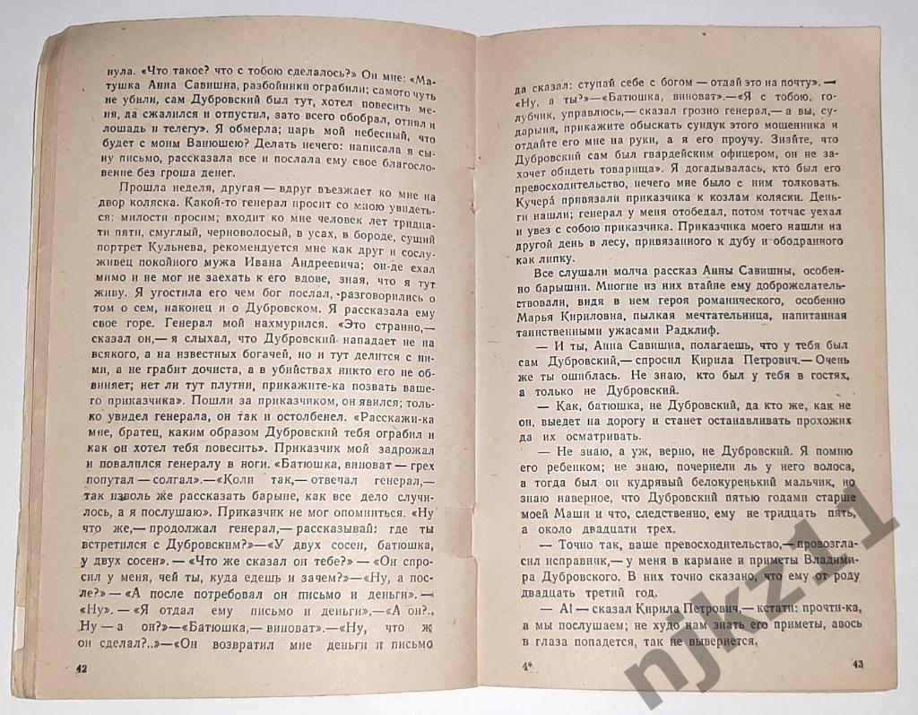 Пушкин, А.С. Дубровский ВНЕКЛАССНОЕ ЧТЕНИЕ 3