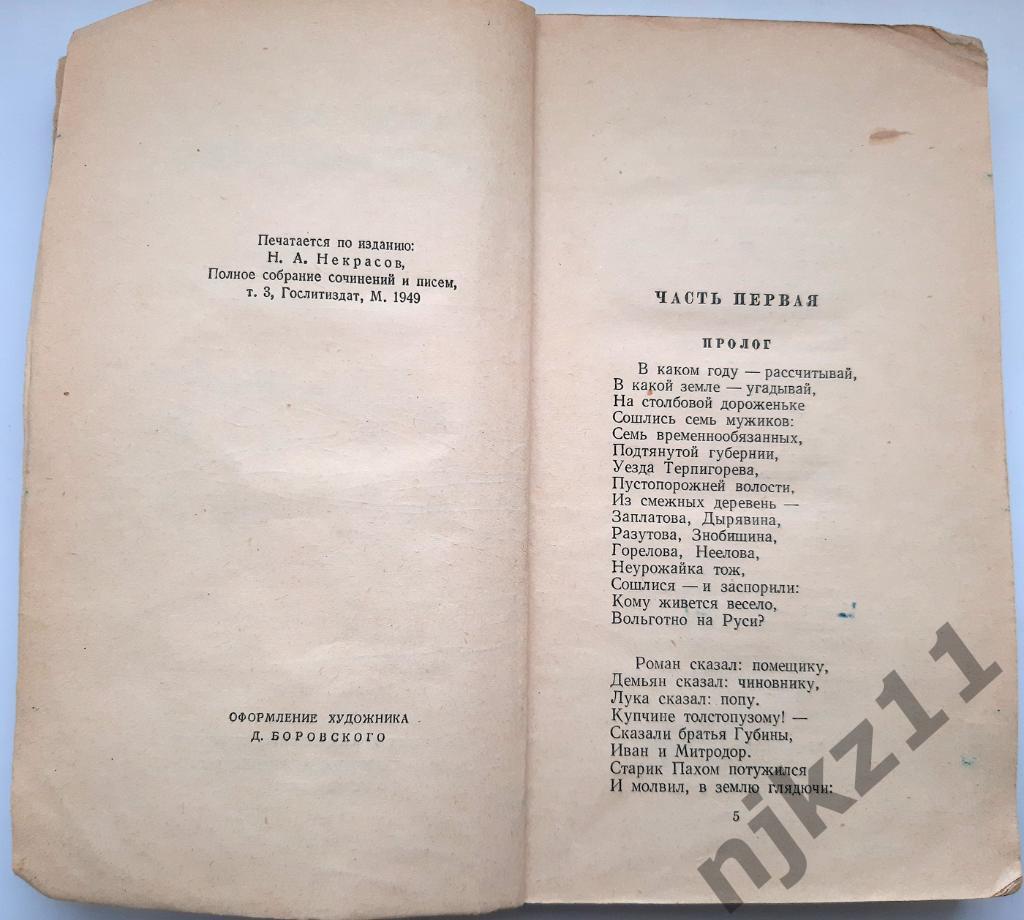 Некрасов, Николай Кому на руси жить хорошо 1961г рисунки Боровского. Внеклассное 2