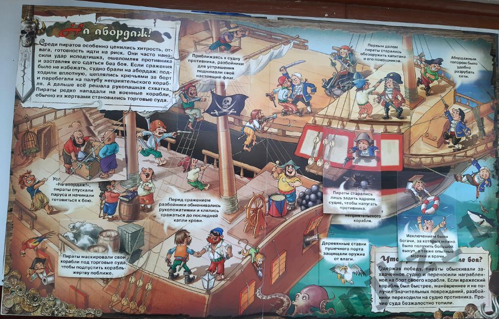 Загадочный мир прошлого. Пираты. Книжка 3D 2014г. Игровая книга 5