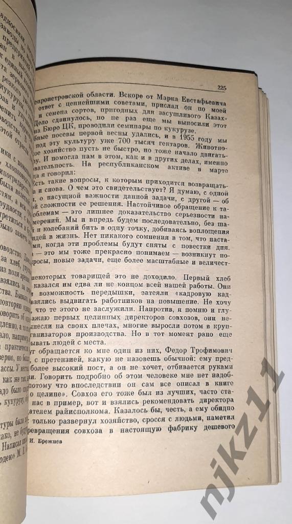 Брежнев, Л.И. Воспоминания 1983г 6