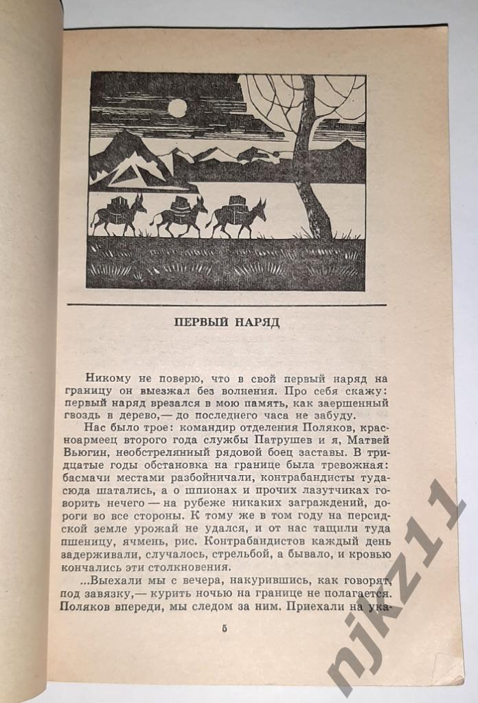 Кислов, К.А. Граница и пограничники 1975г Волго-Вятское кн.изд 3