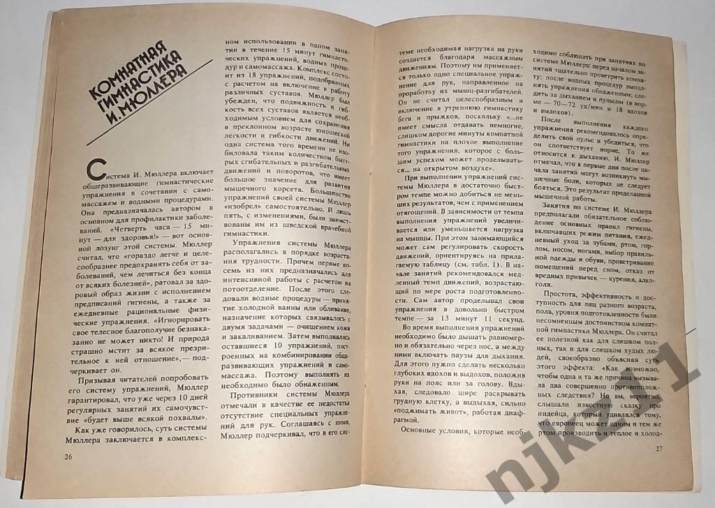 Иванова, О.А. Комнатная гимнастика 1990 Советский спорт 4