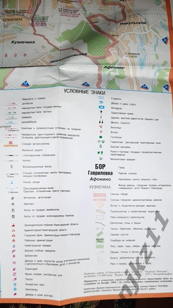 Карта Нижний Новгород (с маршрутом транспорта) Тираж 10 тысяч! РЕДКАЯ!!! 2005г 1