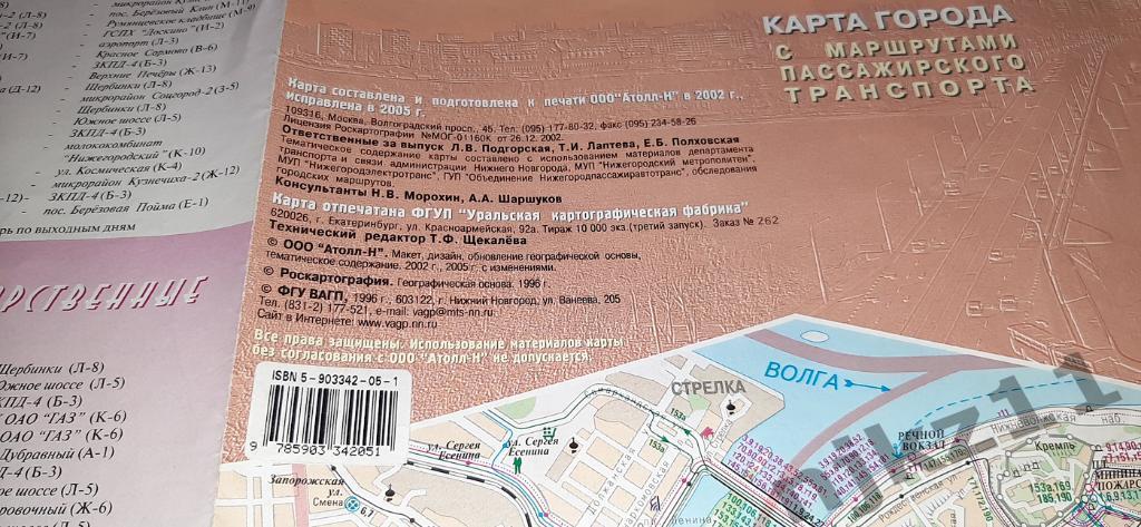 Карта Нижний Новгород (с маршрутом транспорта) Тираж 10 тысяч! РЕДКАЯ!!! 2005г 5