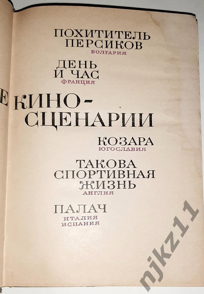 Зарубежные киносценарии 1966г 1