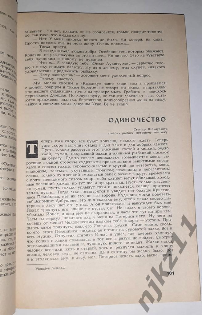 Журнал Дружба народов № 5 за 1972 год Расул Гамзатов, Сергей Михалков 3