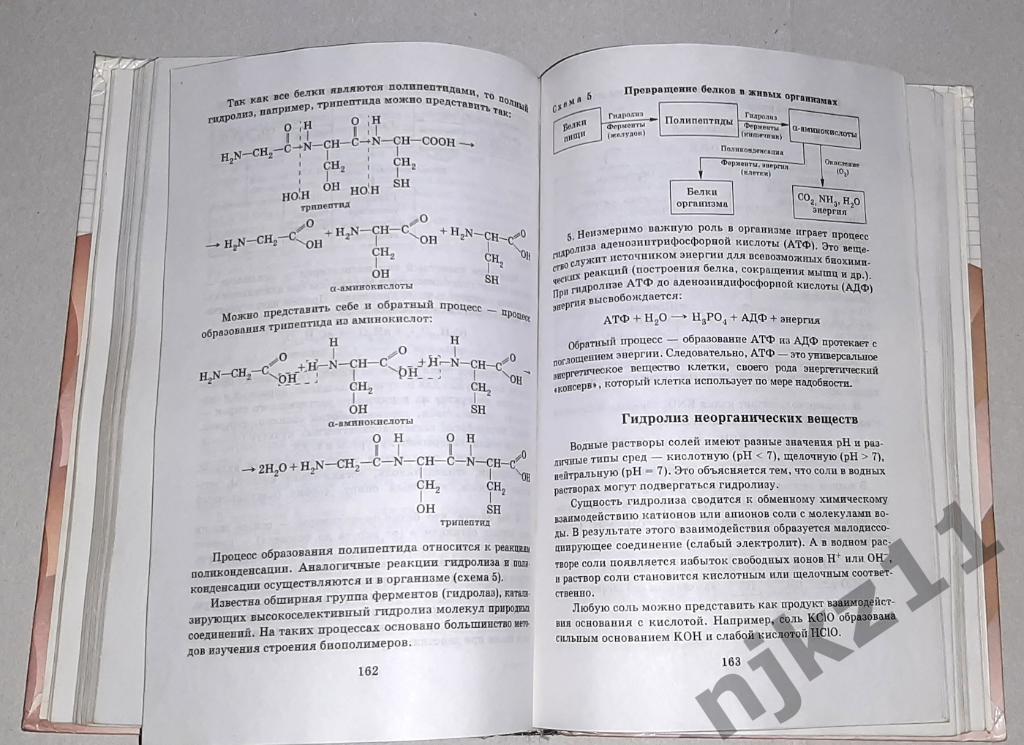 Габриелян, О.С. Химия 11 класс 3
