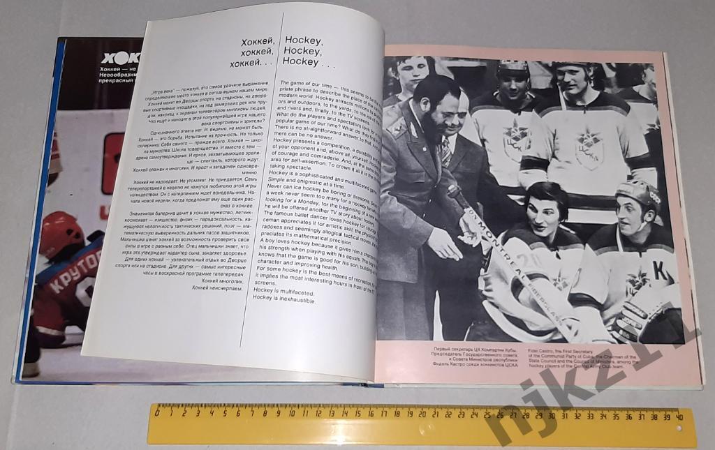 Книга фотоальбом ХОККЕЙ Москва ФиС 1986 ПОДАРОЧНОЕ ИЗДАНИЕ 2