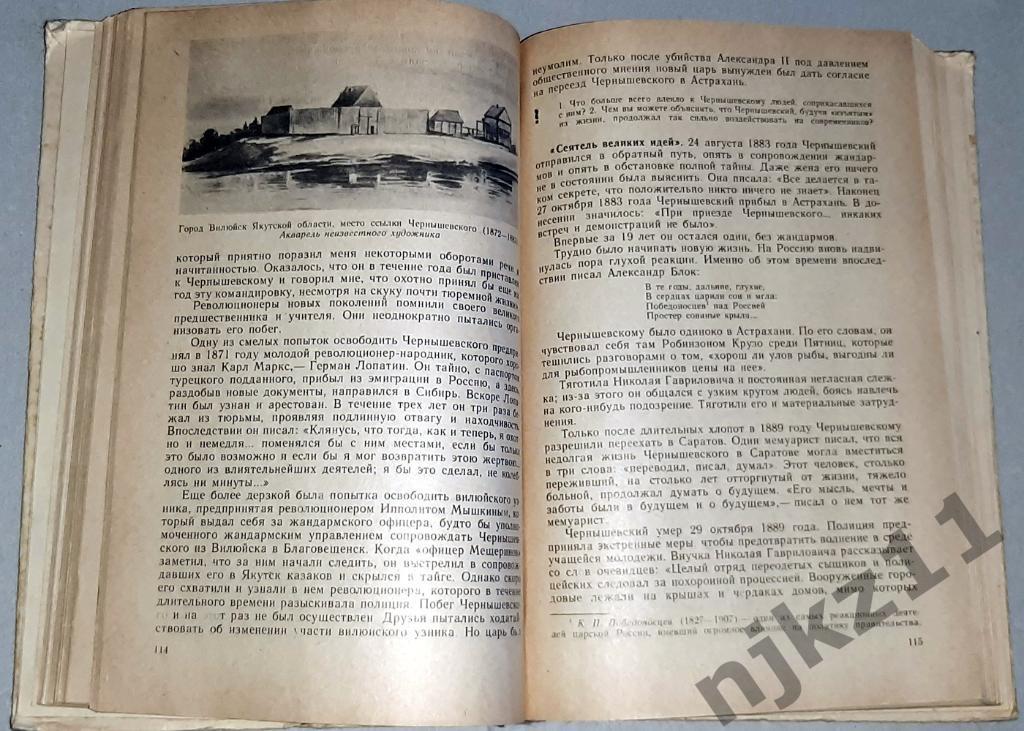 Качурин, М.Г. Русская литература 9 класс 1986г 3