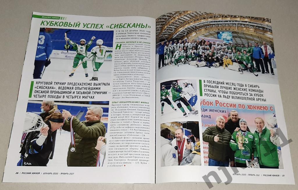 Журнал Русский хоккей декабрь 2020г Суперкубок России! Календарь на 2021г 4