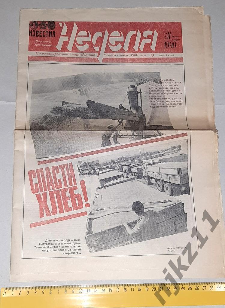 Еженедельник Неделя № 31 за 1990г бархатные революции, Чуйская долина