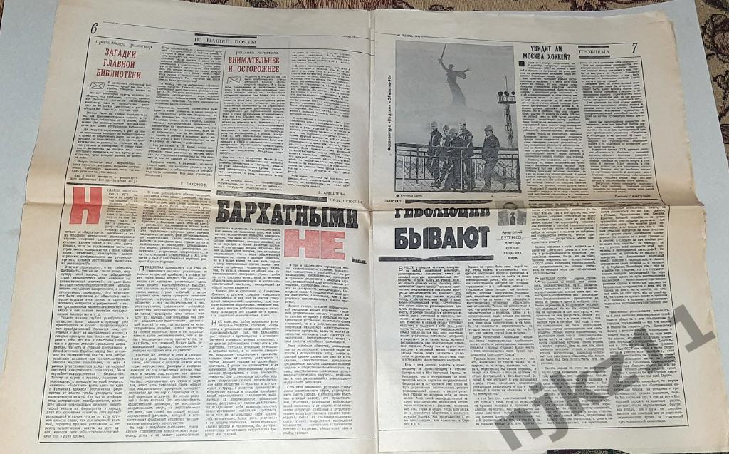 Еженедельник Неделя № 31 за 1990г бархатные революции, Чуйская долина 2