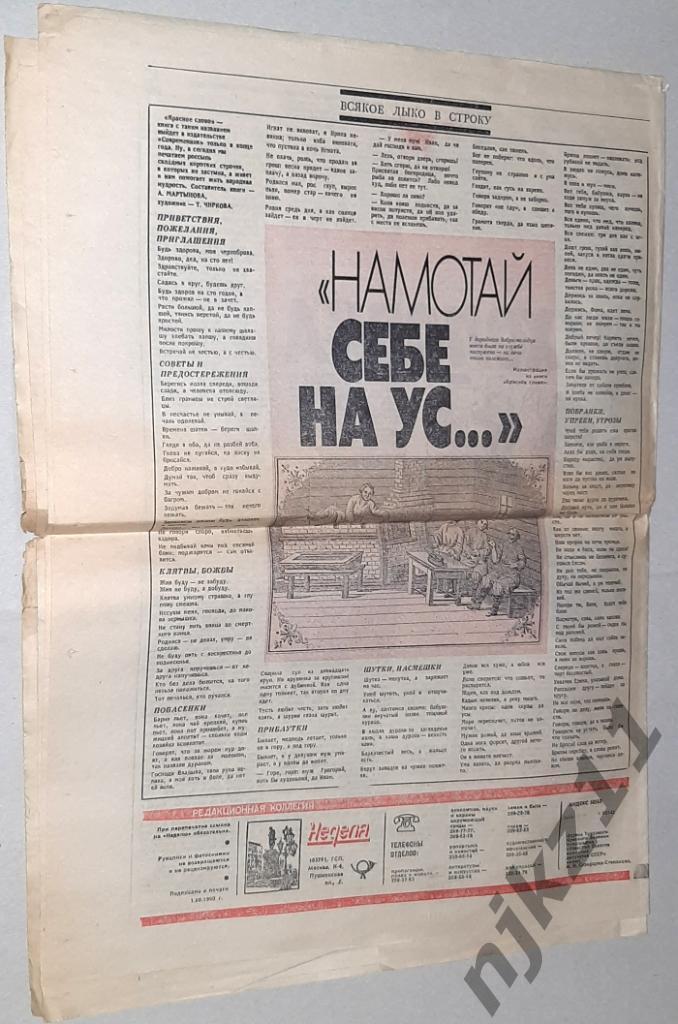Еженедельник Неделя № 31 за 1990г бархатные революции, Чуйская долина 4