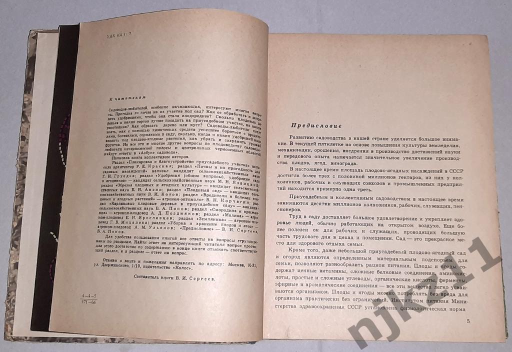 Сергеев, В.И. Азбука садовода в вопросах и ответах 1966г есть цветные картинки! 2