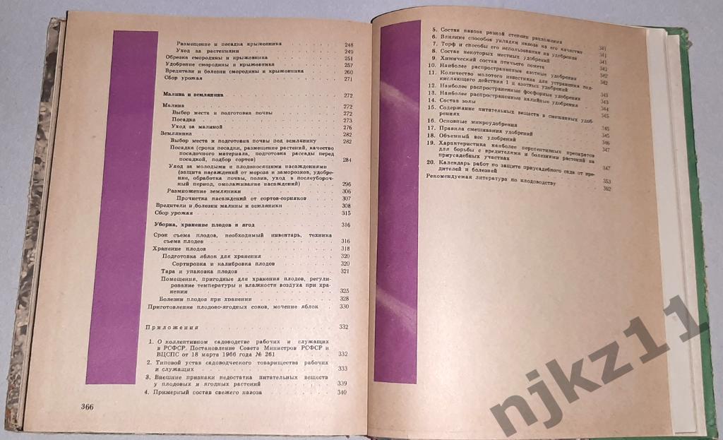 Сергеев, В.И. Азбука садовода в вопросах и ответах 1966г есть цветные картинки! 7