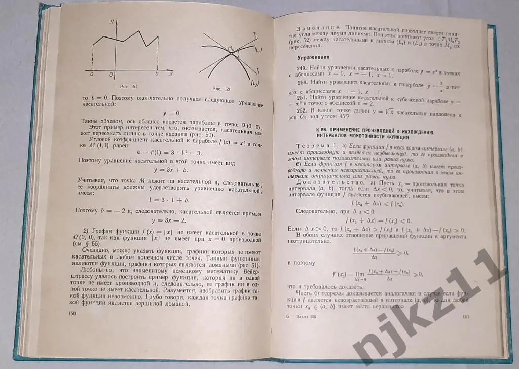 Вейц, Б.Е. Алгебра и начала анализа. Пробный учебник для 9 класса РЕДКИЙ!!! 1969 3