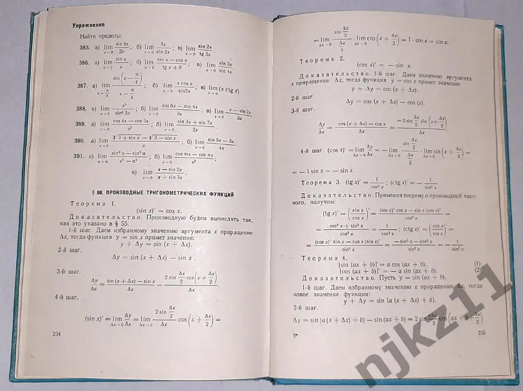 Вейц, Б.Е. Алгебра и начала анализа. Пробный учебник для 9 класса РЕДКИЙ!!! 1969 4