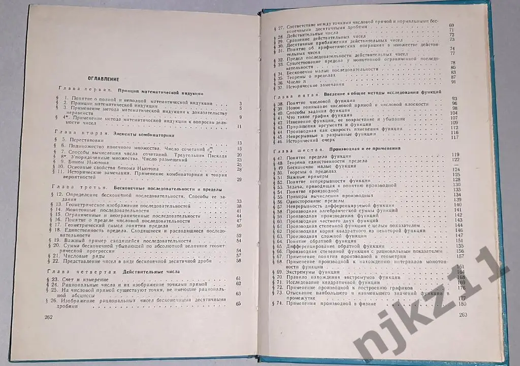 Вейц, Б.Е. Алгебра и начала анализа. Пробный учебник для 9 класса РЕДКИЙ!!! 1969 6