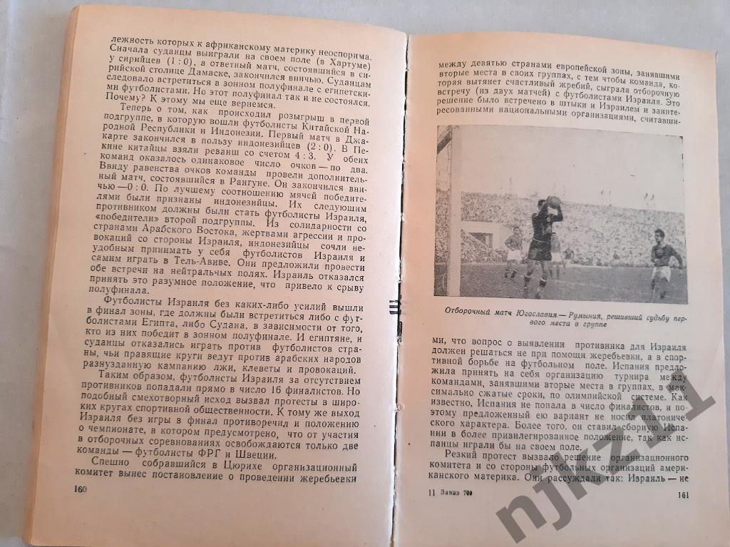 Вит, А.; Владимиров, В. Золотой кубок футбола 1958г 3